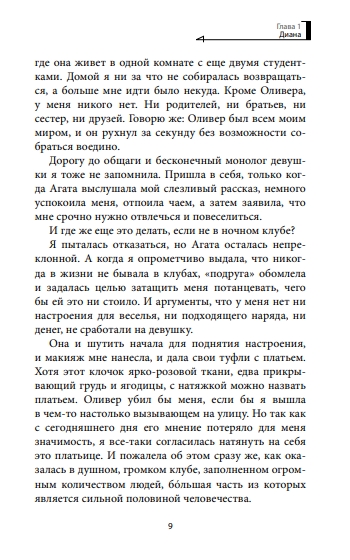Художественная книга АСТ Не пара, твердая обложка (Майрон Тори ) — фото 5