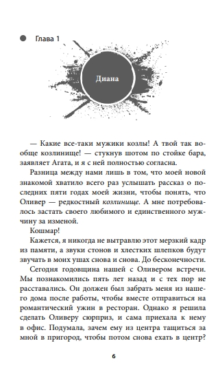 Художественная книга АСТ Не пара, твердая обложка (Майрон Тори ) — фото 2