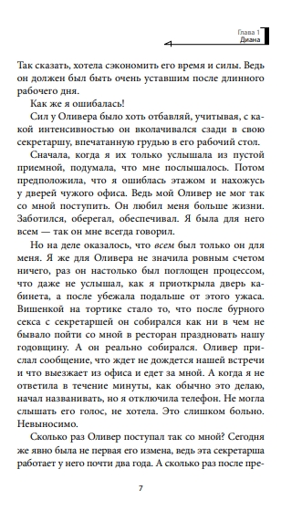 Художественная книга АСТ Не пара, твердая обложка (Майрон Тори ) — фото 3