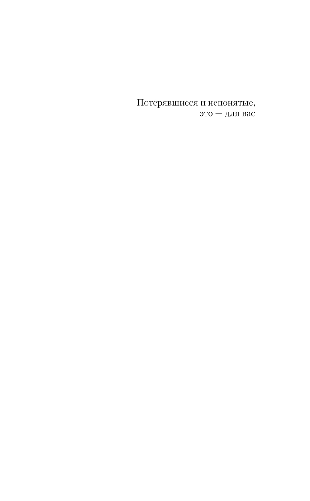 Художественная книга АСТ Останься со мной, твердая обложка (Фиорина Николь) — фото 4