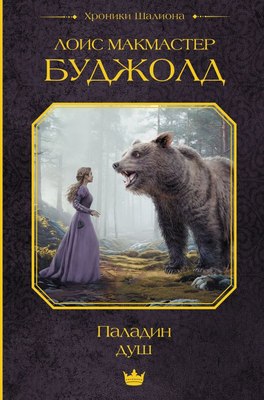 

Книга, Паладин душ, твердая обложка