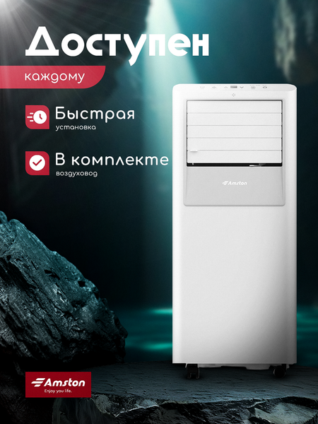 Купить Мобильный кондиционер Amston APC-07TI в Минске