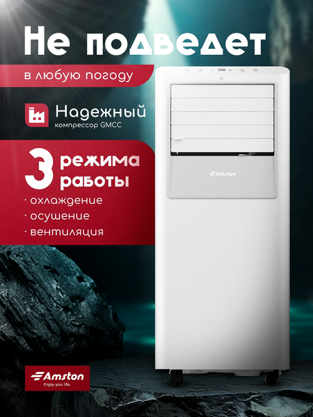 Купить Мобильный кондиционер Amston APC-07TI в Минске