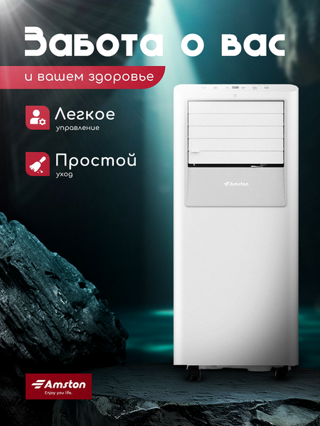 Купить Мобильный кондиционер Amston APC-09TI в Минске