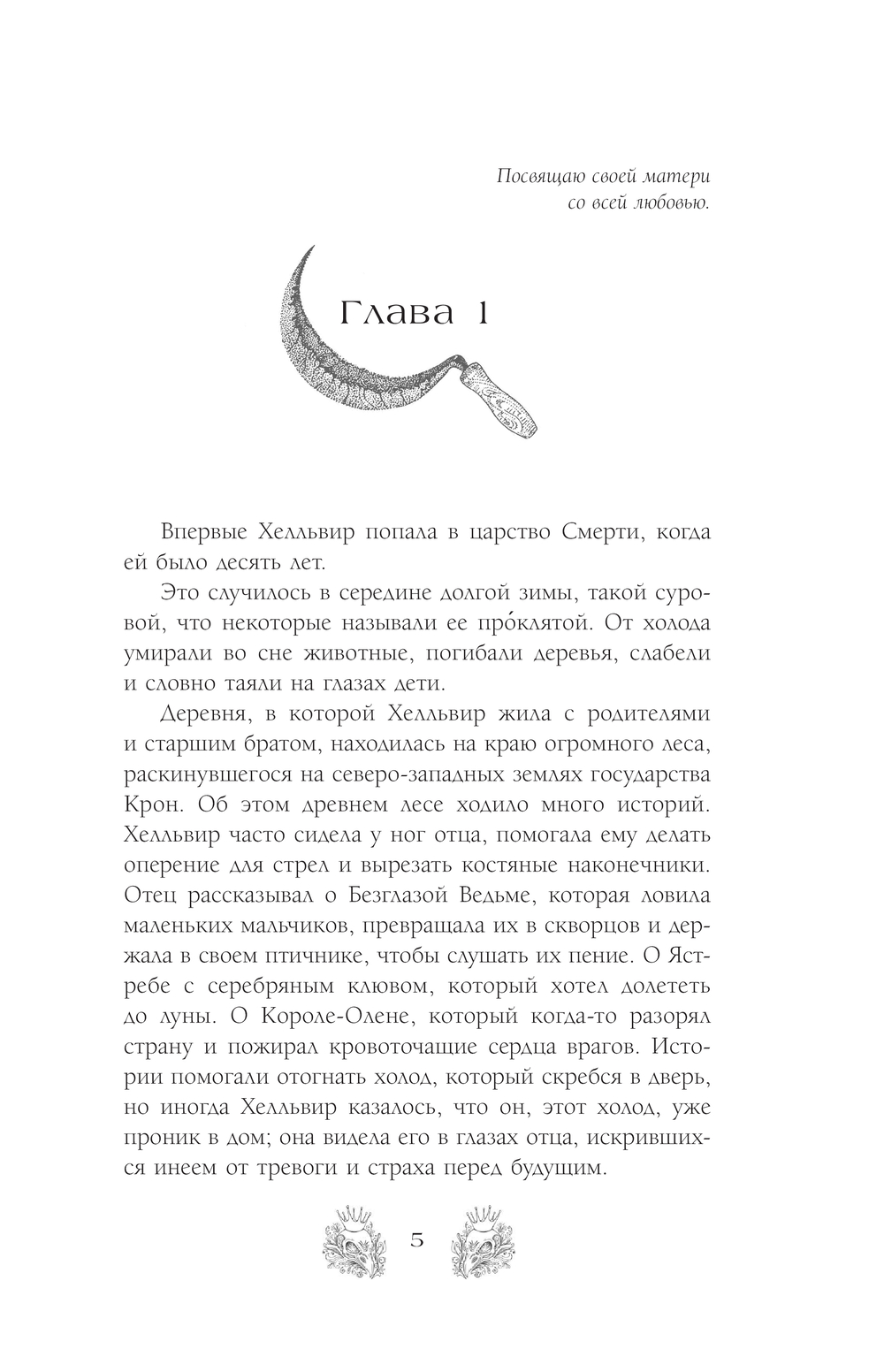 Художественная книга АСТ Позолоченная корона, мягкая обложка (Гордон Марианна ) — фото 3