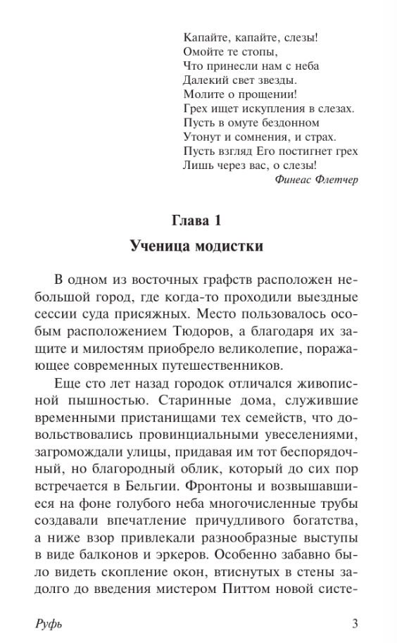 Художественная книга АСТ Руфь, мягкая обложка (Гаскелл Элизабет ) — фото 2