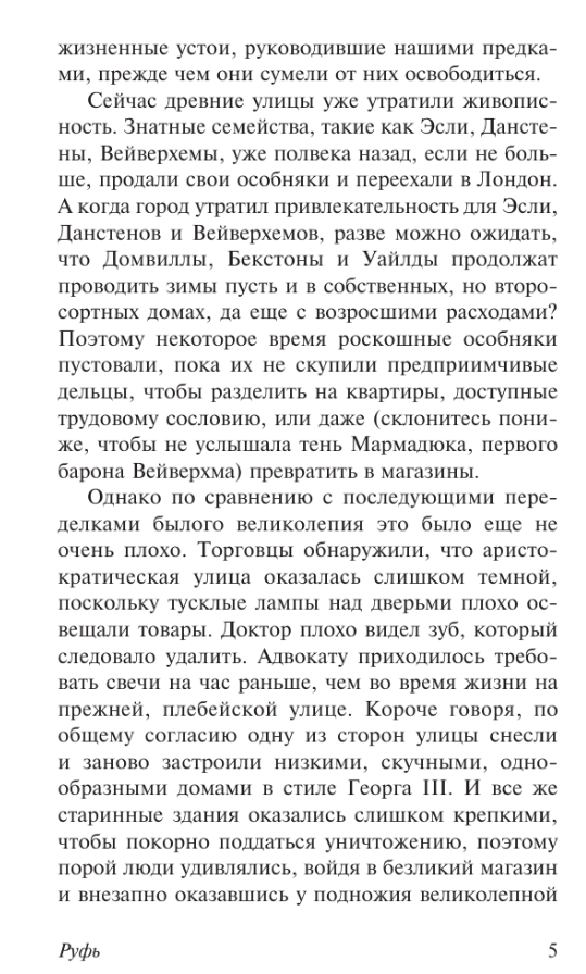 Художественная книга АСТ Руфь, мягкая обложка (Гаскелл Элизабет ) — фото 4