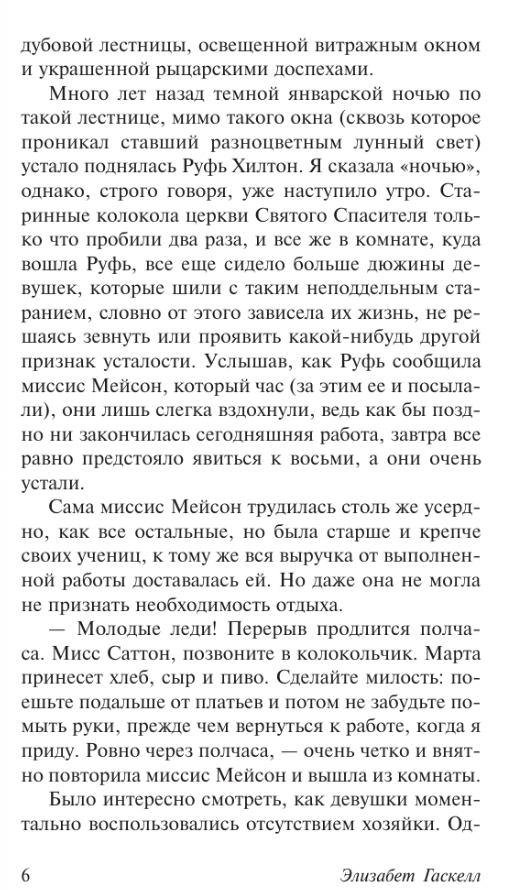 Художественная книга АСТ Руфь, мягкая обложка (Гаскелл Элизабет ) — фото 5