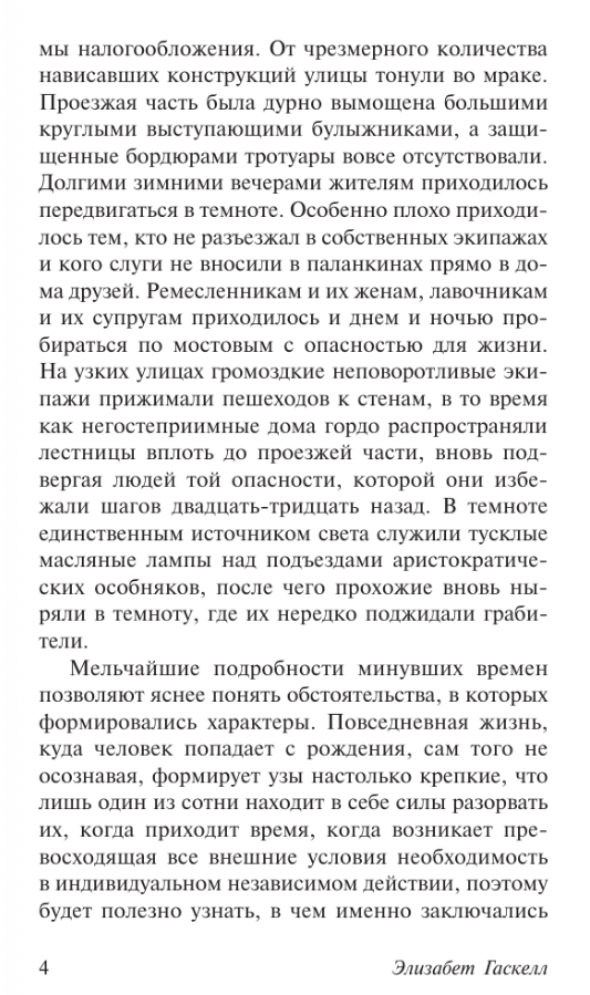 Художественная книга АСТ Руфь, мягкая обложка (Гаскелл Элизабет ) — фото 3