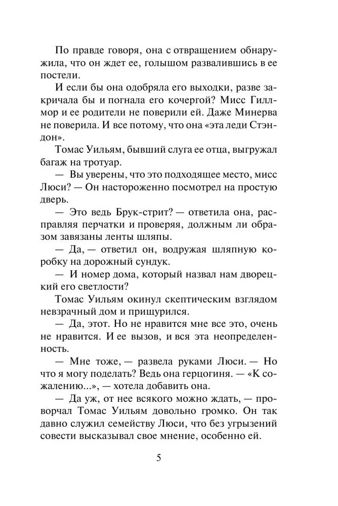 Художественная книга АСТ Стань моей судьбой, мягкая обложка (Бойл Элизабет ) — фото 4