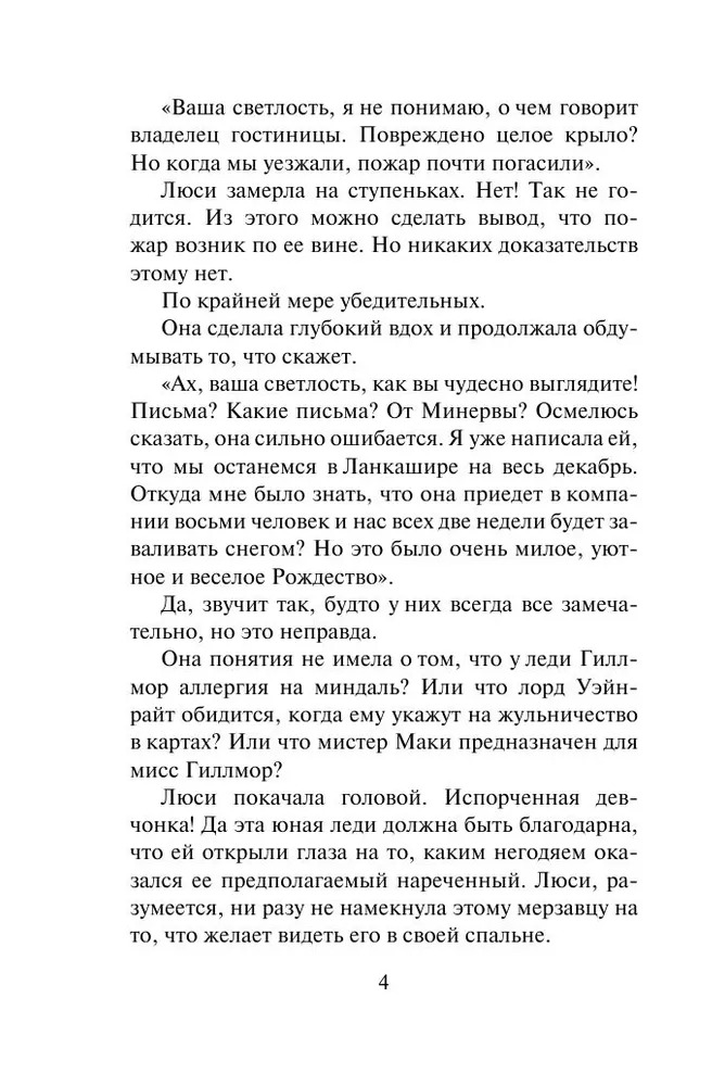 Художественная книга АСТ Стань моей судьбой, мягкая обложка (Бойл Элизабет ) — фото 3