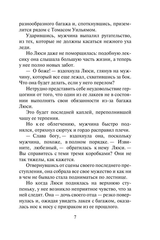 Художественная книга АСТ Стань моей судьбой, мягкая обложка (Бойл Элизабет ) — фото 6