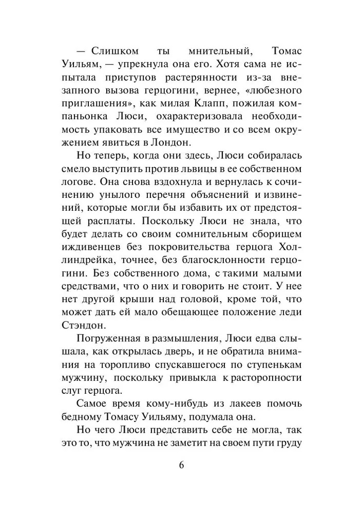 Художественная книга АСТ Стань моей судьбой, мягкая обложка (Бойл Элизабет ) — фото 5