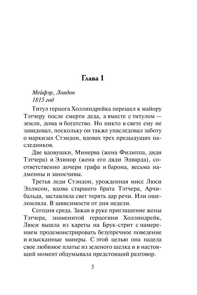 Художественная книга АСТ Стань моей судьбой, мягкая обложка (Бойл Элизабет ) — фото 2