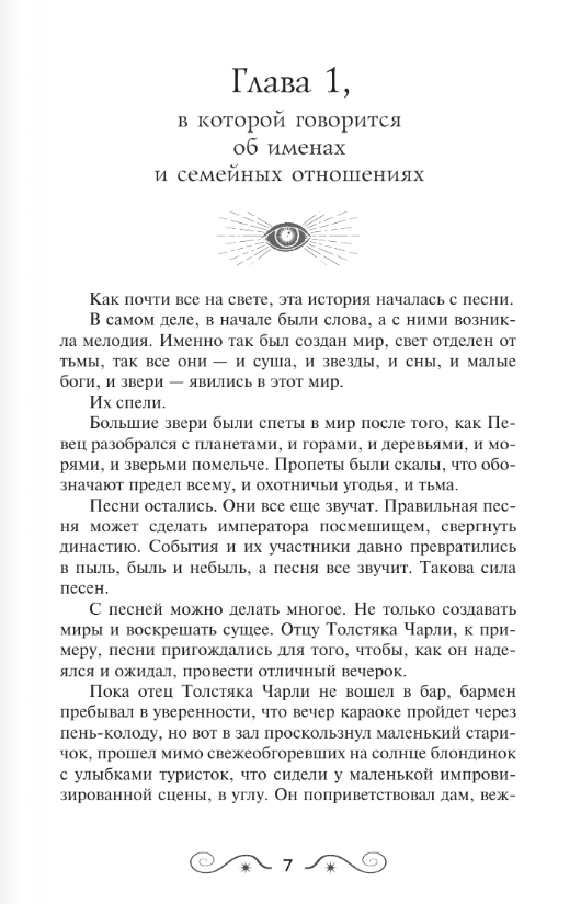 Художественная книга АСТ Сыновья Ананси, твердая обложка (Гейман Нил ) — фото 5