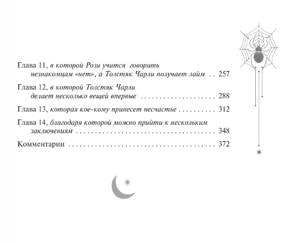 Художественная книга АСТ Сыновья Ананси, твердая обложка (Гейман Нил ) — фото 3