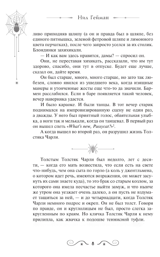 Художественная книга АСТ Сыновья Ананси, твердая обложка (Гейман Нил ) — фото 6