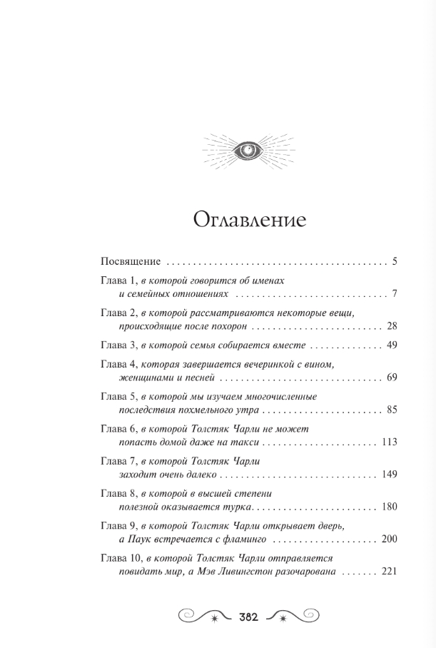 Художественная книга АСТ Сыновья Ананси, твердая обложка (Гейман Нил ) — фото 2