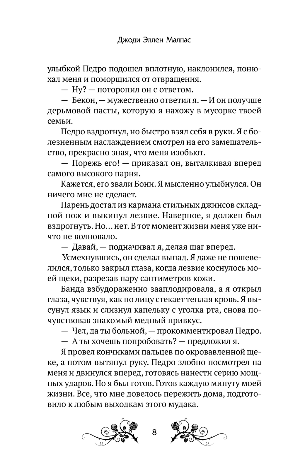 Художественная книга АСТ Британец, твердая обложка (Малпас Джоди) — фото 6