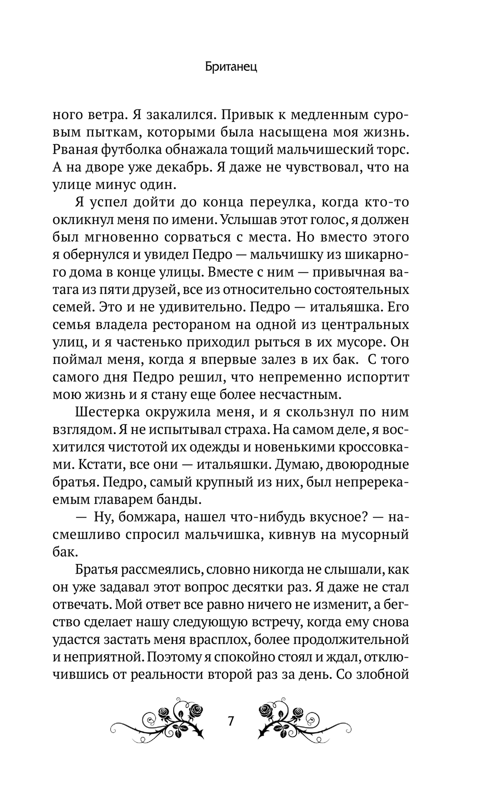 Художественная книга АСТ Британец, твердая обложка (Малпас Джоди) — фото 5