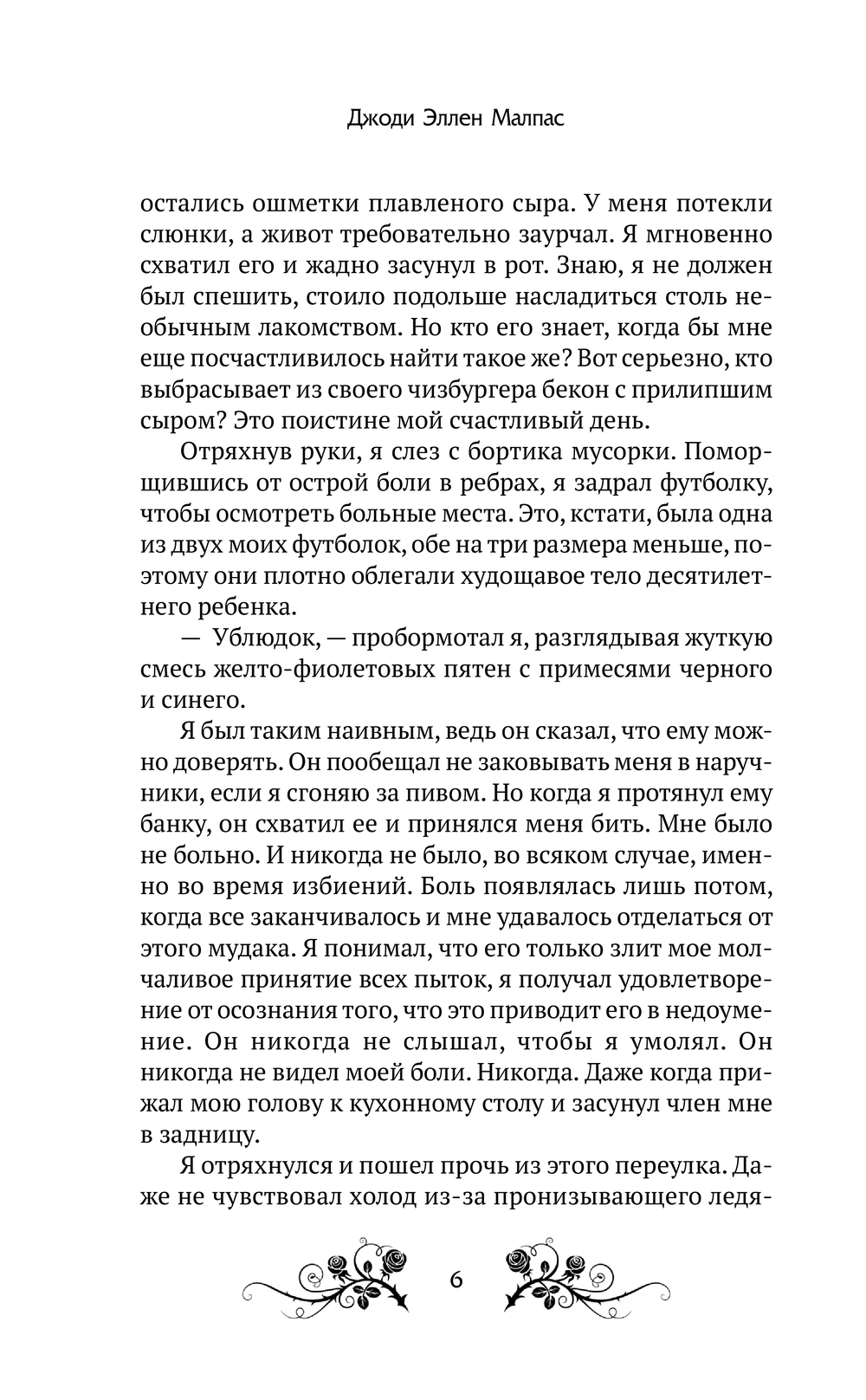 Художественная книга АСТ Британец, твердая обложка (Малпас Джоди) — фото 4