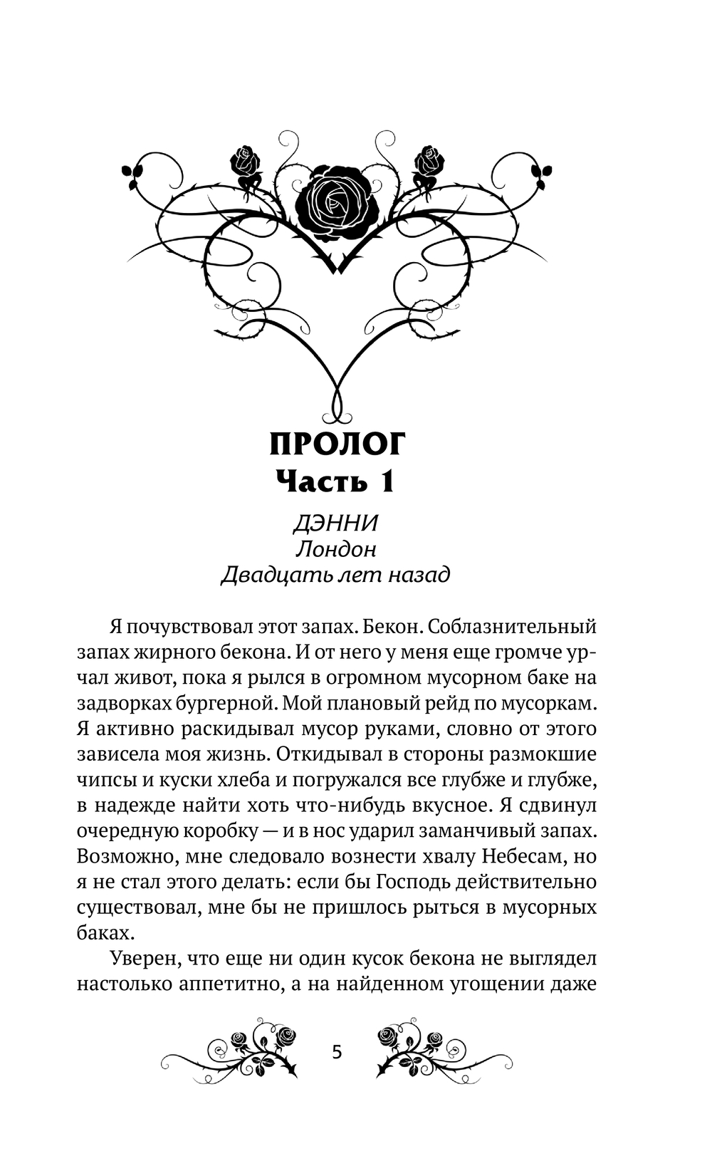Художественная книга АСТ Британец, твердая обложка (Малпас Джоди) — фото 3