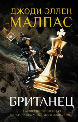 

Книга, Британец, твердая обложка
