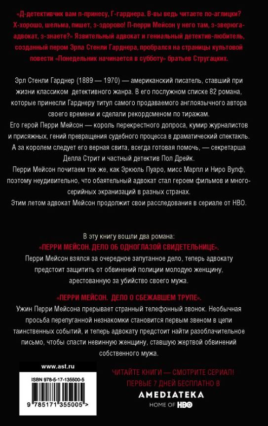 Художественная книга АСТ Дело об одноглазой свидетельнице, твердая обложка (Гарднер Эрл Стенли) — фото 2