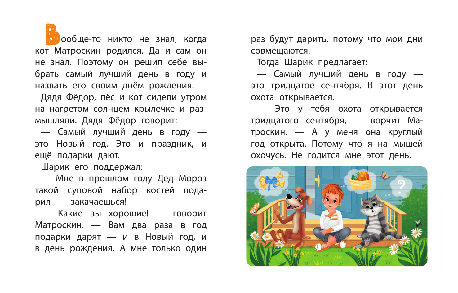 Художественная книга АСТ День рождения кота Матроскина, твердая обложка (Успенский Эдуард) — фото 3