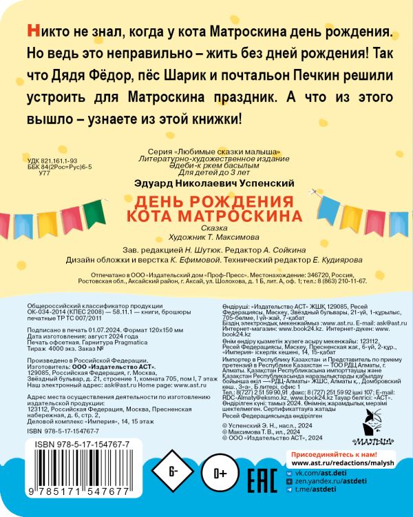 Художественная книга АСТ День рождения кота Матроскина, твердая обложка (Успенский Эдуард) — фото 4