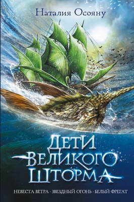 

Книга, Дети великого шторма, твердая обложка