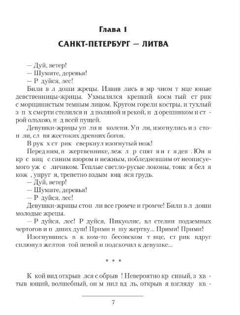 Художественная книга АСТ Довмонт (Посняков Андрей) — фото 2