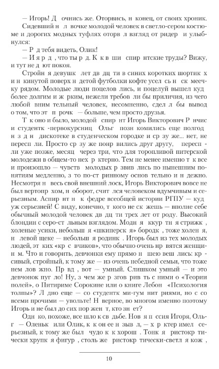 Художественная книга АСТ Довмонт (Посняков Андрей) — фото 5