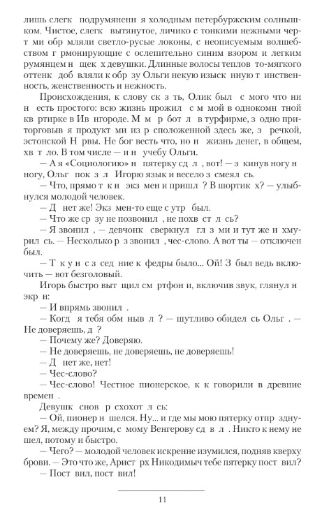 Художественная книга АСТ Довмонт (Посняков Андрей) — фото 6