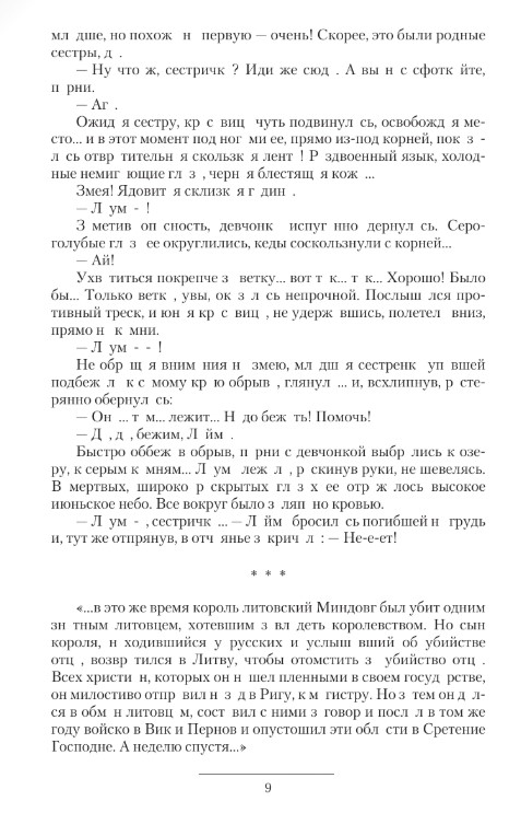 Художественная книга АСТ Довмонт (Посняков Андрей) — фото 4