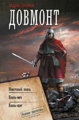 

Книга, Довмонт