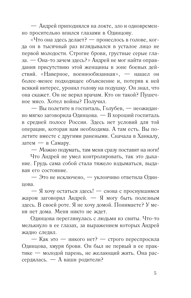 Художественная книга АСТ Дочки-матери, мягкая обложка (Знаменская Алина) — фото 6