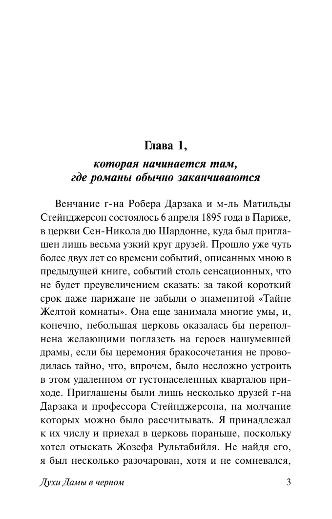 Художественная книга АСТ Духи Дамы в черном, мягкая обложка (Леру Гастон) — фото 2
