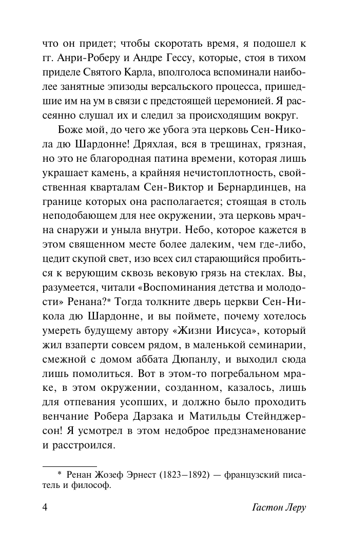 Художественная книга АСТ Духи Дамы в черном, мягкая обложка (Леру Гастон) — фото 3
