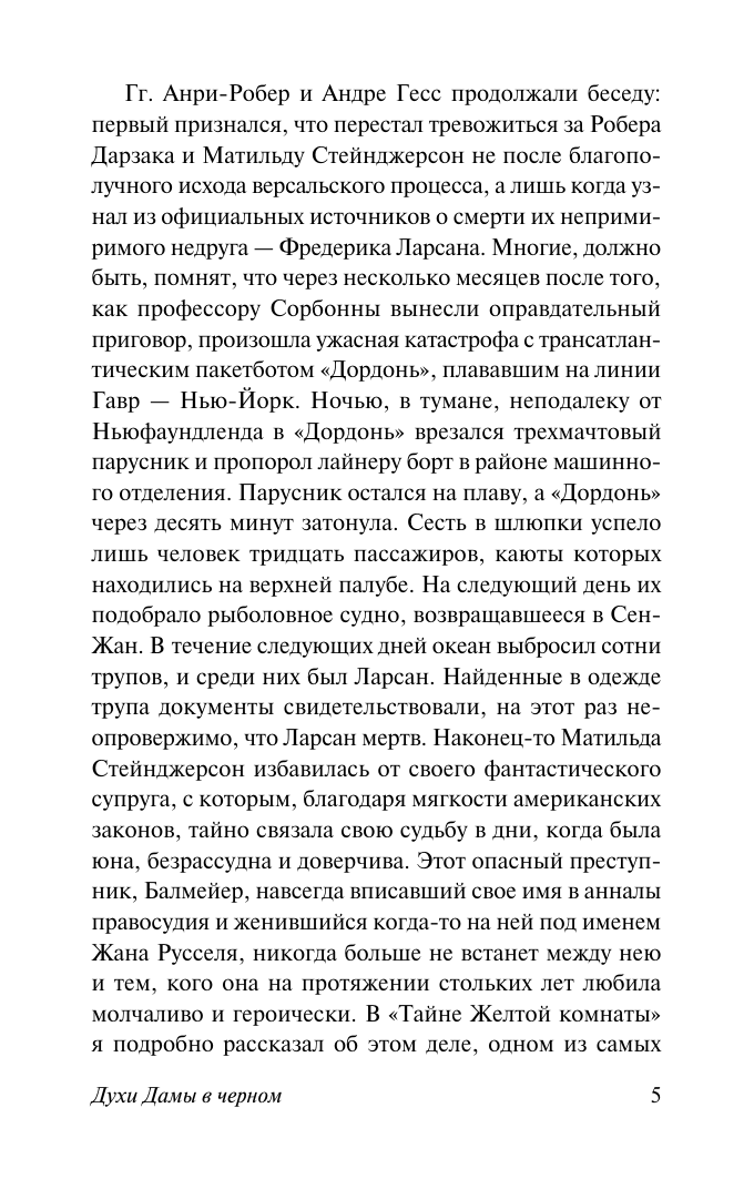 Художественная книга АСТ Духи Дамы в черном, мягкая обложка (Леру Гастон) — фото 4