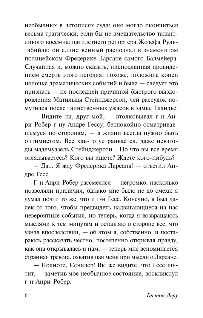 Художественная книга АСТ Духи Дамы в черном, мягкая обложка (Леру Гастон) — фото 5