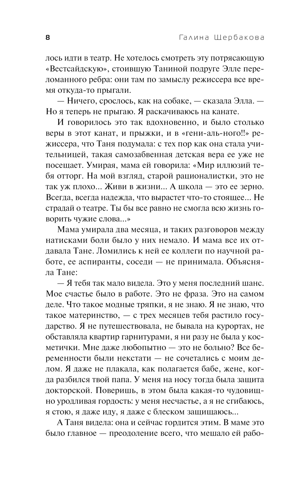 Художественная книга АСТ Вера. Вам и не снилось... Твердая обложка (Щербакова Галина) — фото 6