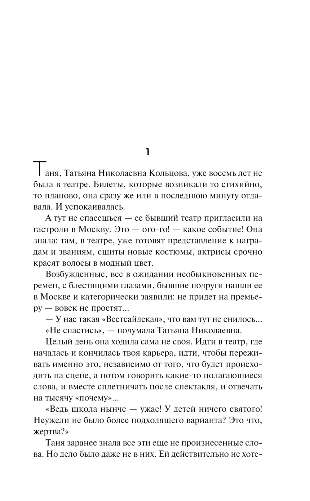 Художественная книга АСТ Вера. Вам и не снилось... Твердая обложка (Щербакова Галина) — фото 5