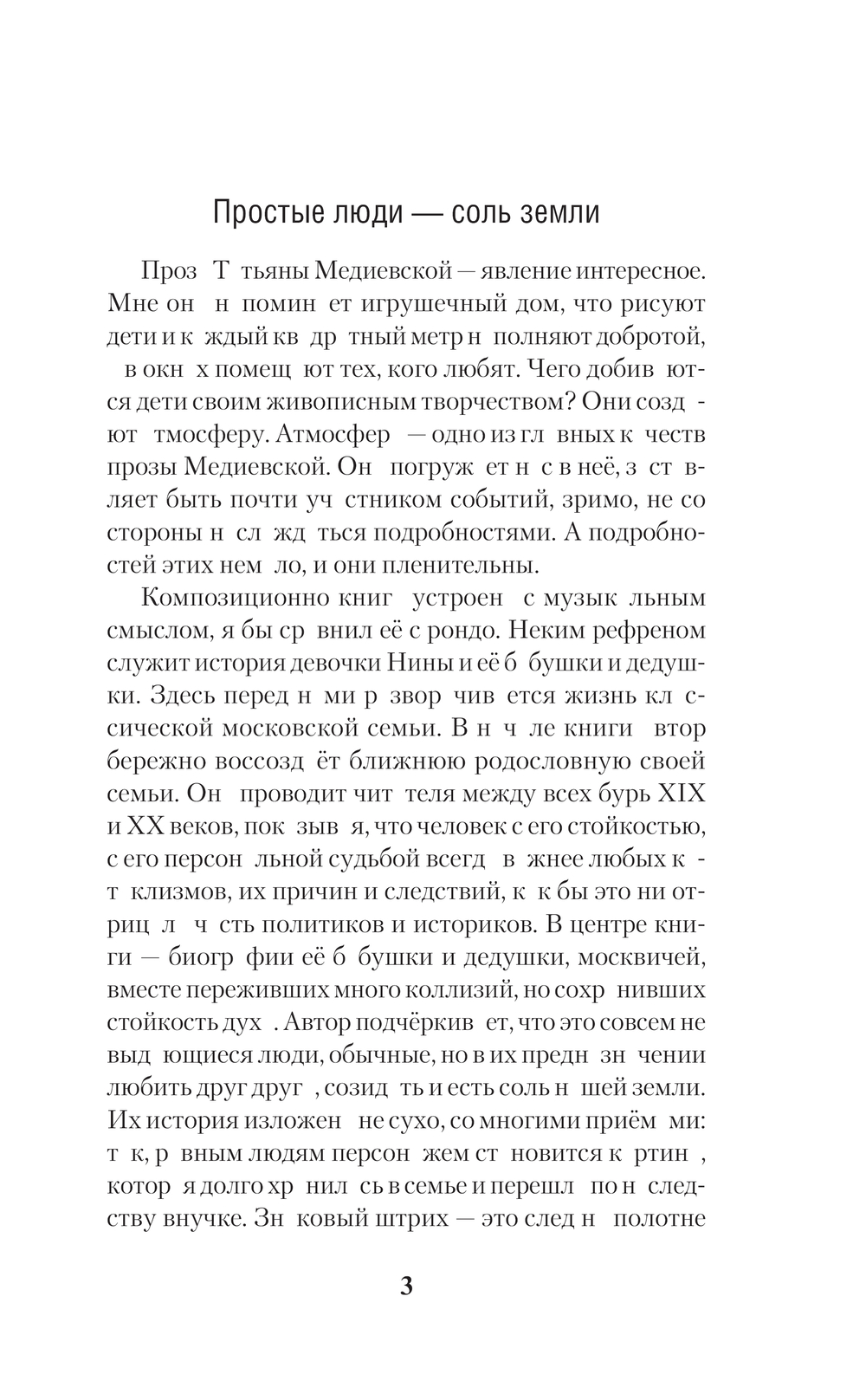 Художественная книга АСТ Его величество случай, твердая обложка (Медиевская Татьяна) — фото 4