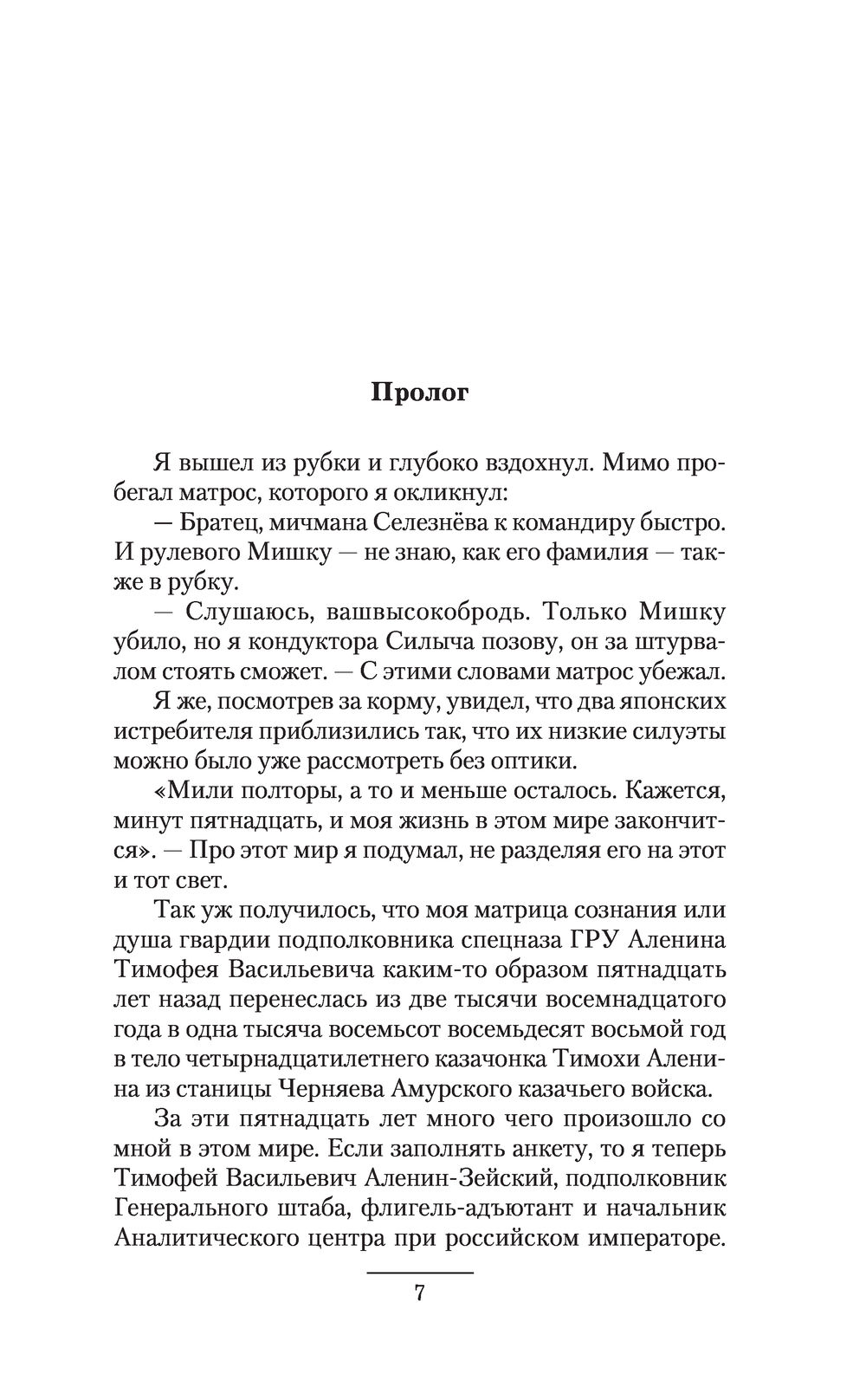 Художественная книга АСТ Ермак. Интервенция, твердая обложка (Валериев Игорь) — фото 6