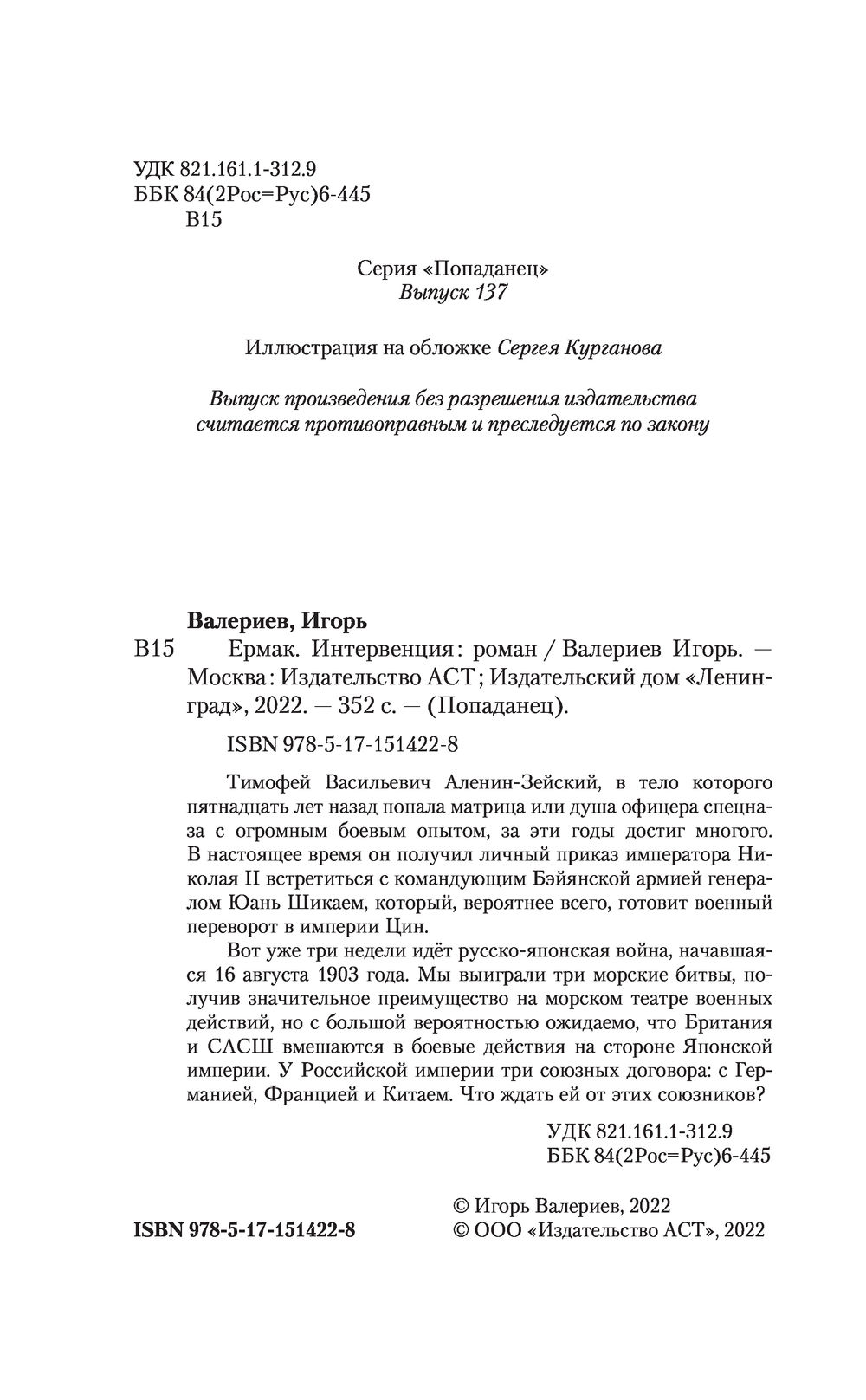 Художественная книга АСТ Ермак. Интервенция, твердая обложка (Валериев Игорь) — фото 4