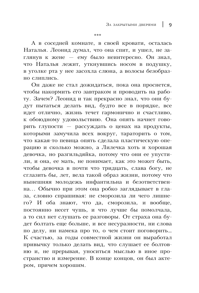 Художественная книга АСТ За закрытыми дверями, мягкая обложка (Гельфанд Майя) — фото 6
