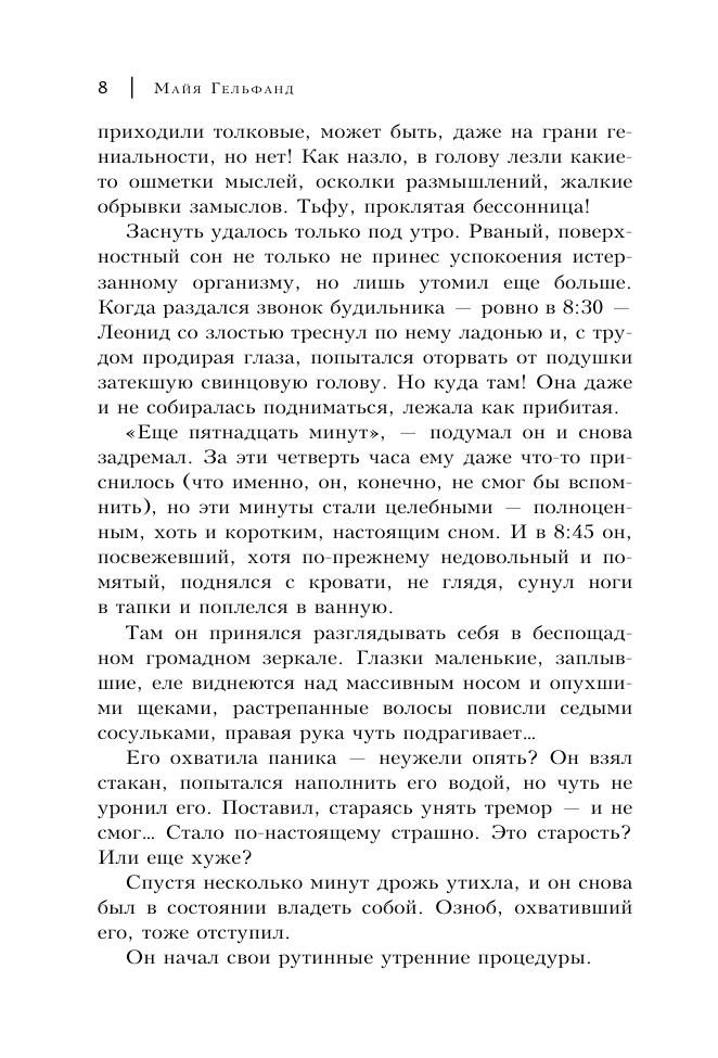 Художественная книга АСТ За закрытыми дверями, мягкая обложка (Гельфанд Майя) — фото 5