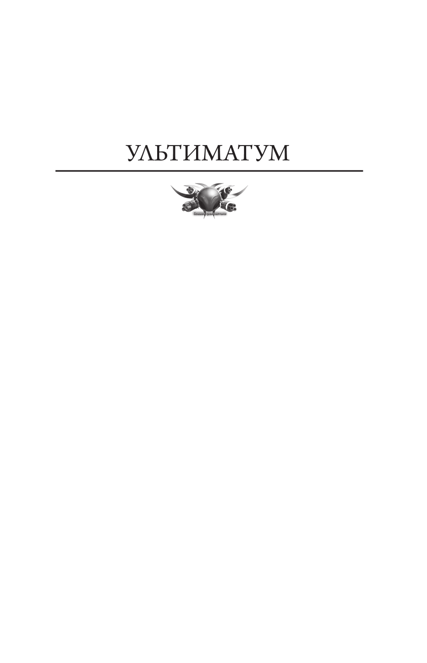 Художественная книга АСТ Войд. Спустя год, твердая обложка (Бредвик Алекс) — фото 6