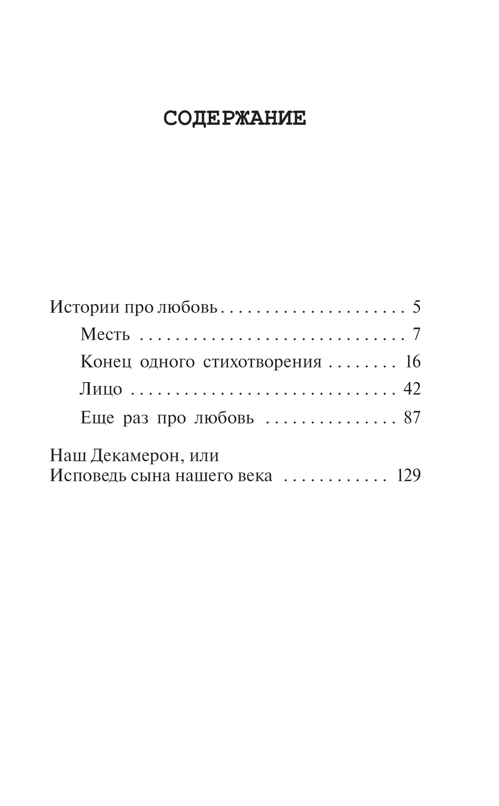 Художественная книга АСТ Загадки любви, твердая обложка (Радзинский Эдвард) — фото 4